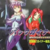 Backgainer: Kakusei-hen Gainer Tensei (XSX) game cover art