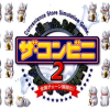 The Conveni 2: Zenkoku Chain Tenkai da! artwork