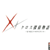 Cross Tantei Monogatari: Motsureta 7Tsu no Labyrinth (XSX) game cover art