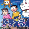 Doraemon: Nobita to Fukkatsu no Hoshi (XSX) game cover art