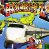 DX Nippon Tokkyu Ryokou Game artwork