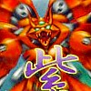Shienryu artwork