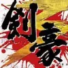 Kengo 3 (PlayStation 2) cover art