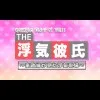 The Uwaki Kareshi: Kaseifu ga Kenta Uwaki Genba (3DS) cover art