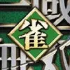 Jan Sangoku Musou (DS) cover art